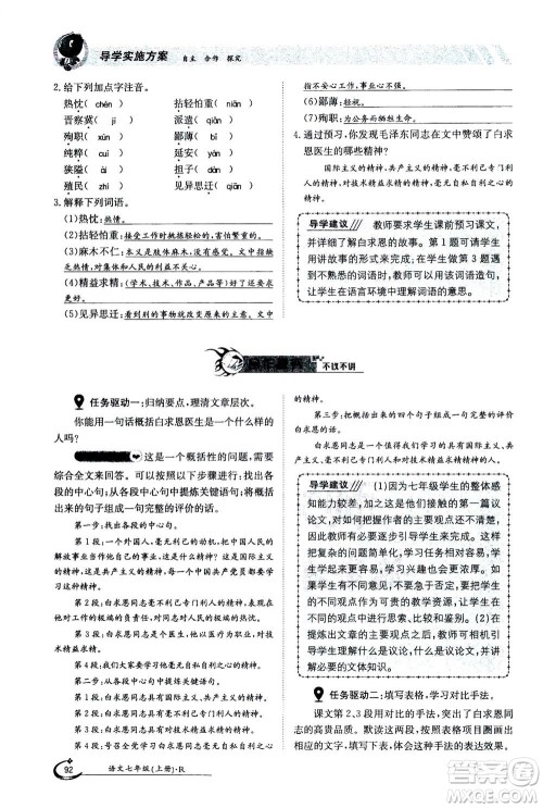 江西高校出版社2020年金太阳导学案语文七年级上册人教版答案