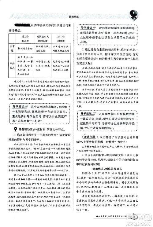 江西高校出版社2020年金太阳导学案语文七年级上册人教版答案