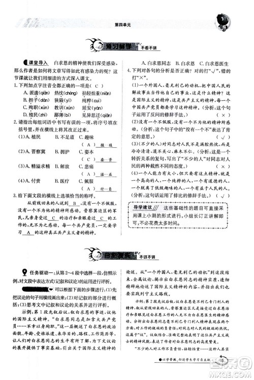 江西高校出版社2020年金太阳导学案语文七年级上册人教版答案 江西高校出版社2020年金太阳导学案语文七年级上册人教版答案