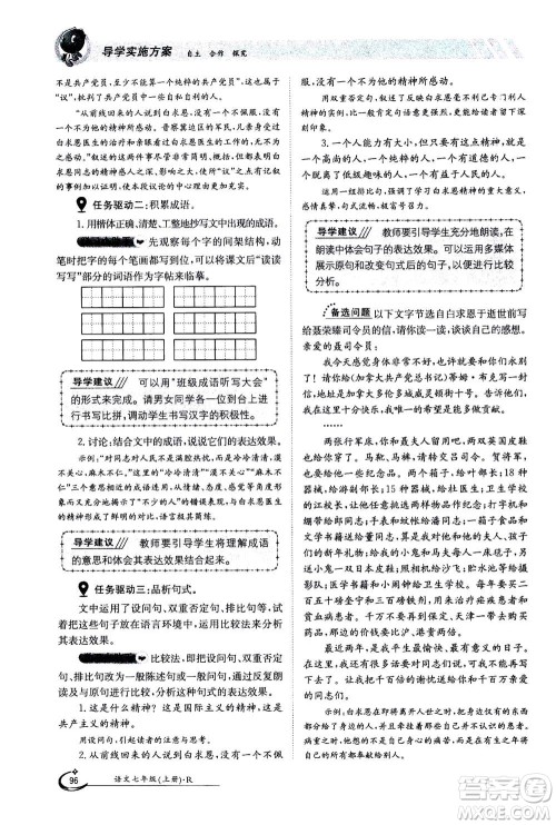 江西高校出版社2020年金太阳导学案语文七年级上册人教版答案 江西高校出版社2020年金太阳导学案语文七年级上册人教版答案