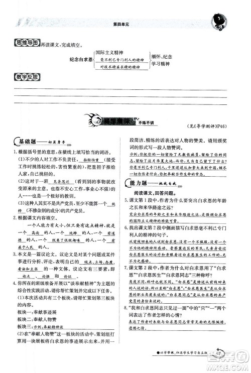 江西高校出版社2020年金太阳导学案语文七年级上册人教版答案 江西高校出版社2020年金太阳导学案语文七年级上册人教版答案
