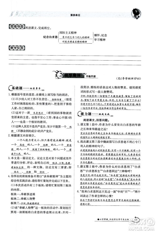 江西高校出版社2020年金太阳导学案语文七年级上册人教版答案