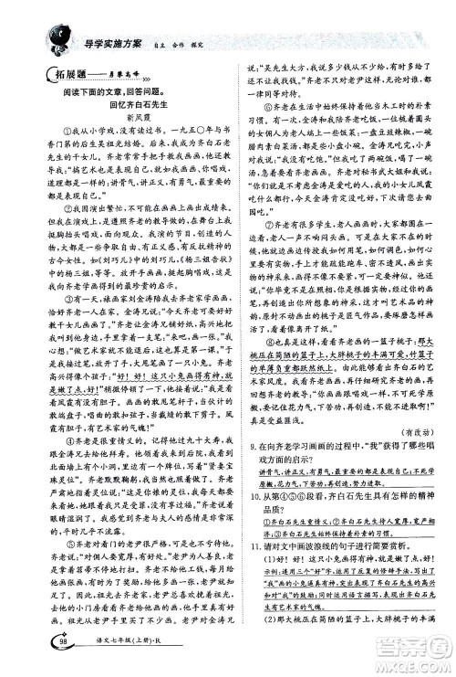 江西高校出版社2020年金太阳导学案语文七年级上册人教版答案 江西高校出版社2020年金太阳导学案语文七年级上册人教版答案