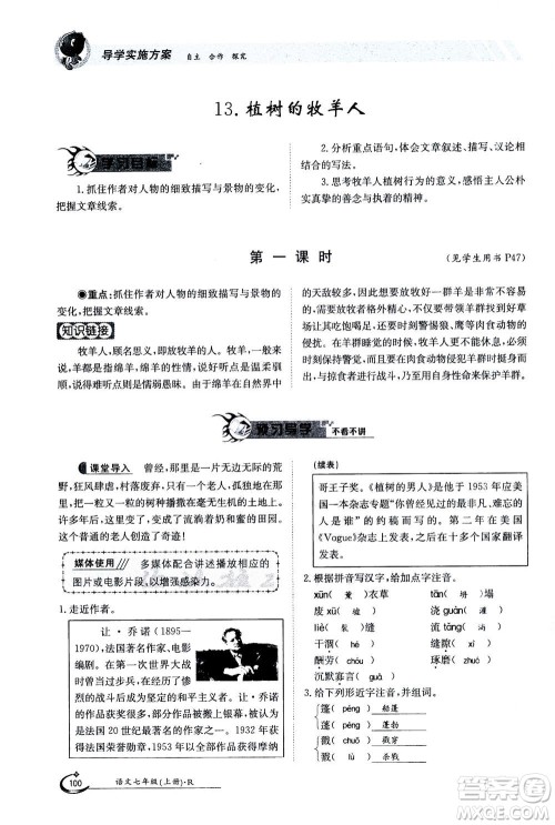 江西高校出版社2020年金太阳导学案语文七年级上册人教版答案 江西高校出版社2020年金太阳导学案语文七年级上册人教版答案
