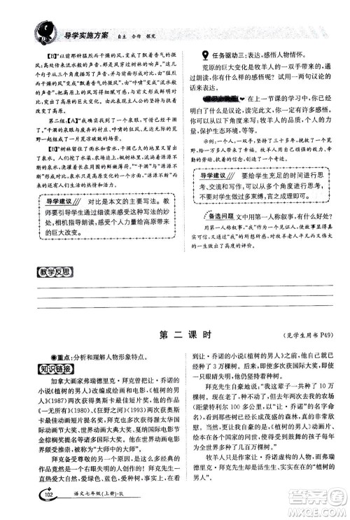 江西高校出版社2020年金太阳导学案语文七年级上册人教版答案 江西高校出版社2020年金太阳导学案语文七年级上册人教版答案