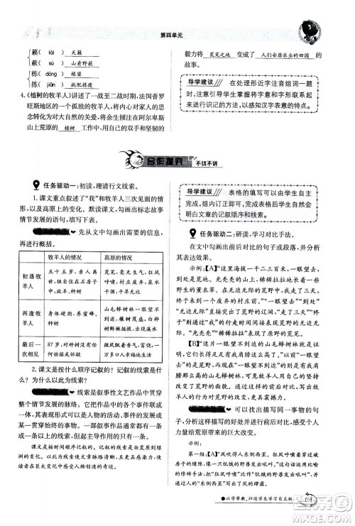 江西高校出版社2020年金太阳导学案语文七年级上册人教版答案