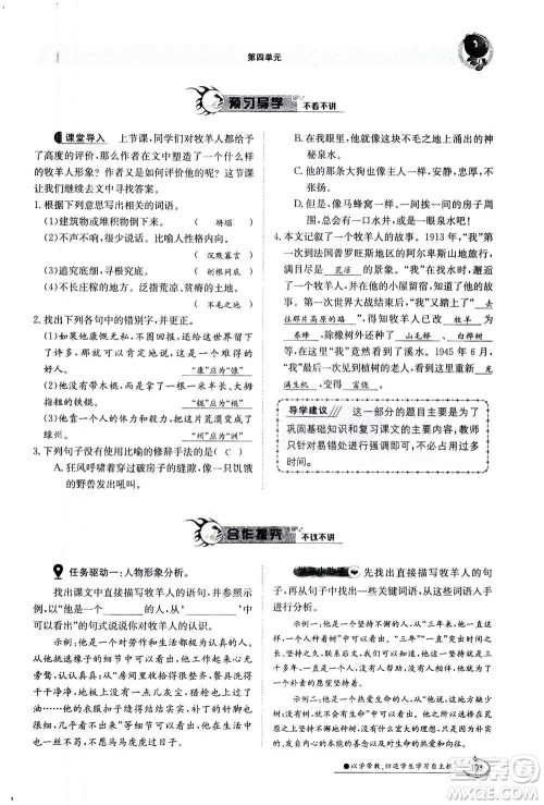 江西高校出版社2020年金太阳导学案语文七年级上册人教版答案