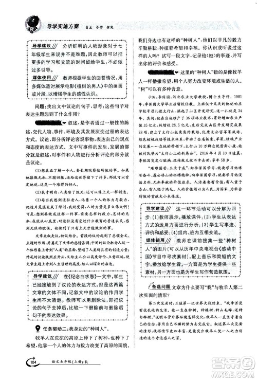 江西高校出版社2020年金太阳导学案语文七年级上册人教版答案 江西高校出版社2020年金太阳导学案语文七年级上册人教版答案