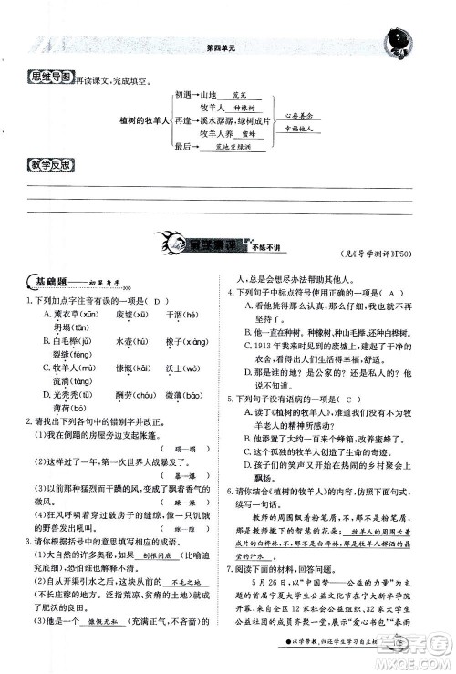 江西高校出版社2020年金太阳导学案语文七年级上册人教版答案 江西高校出版社2020年金太阳导学案语文七年级上册人教版答案