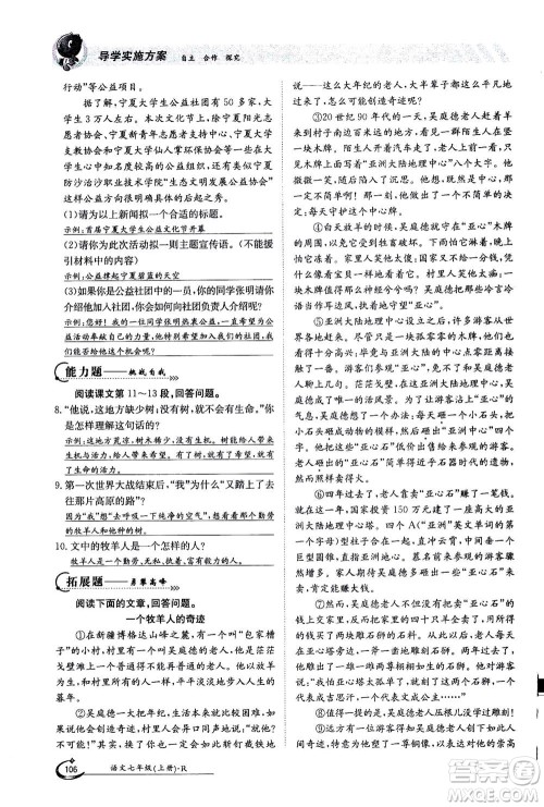 江西高校出版社2020年金太阳导学案语文七年级上册人教版答案 江西高校出版社2020年金太阳导学案语文七年级上册人教版答案