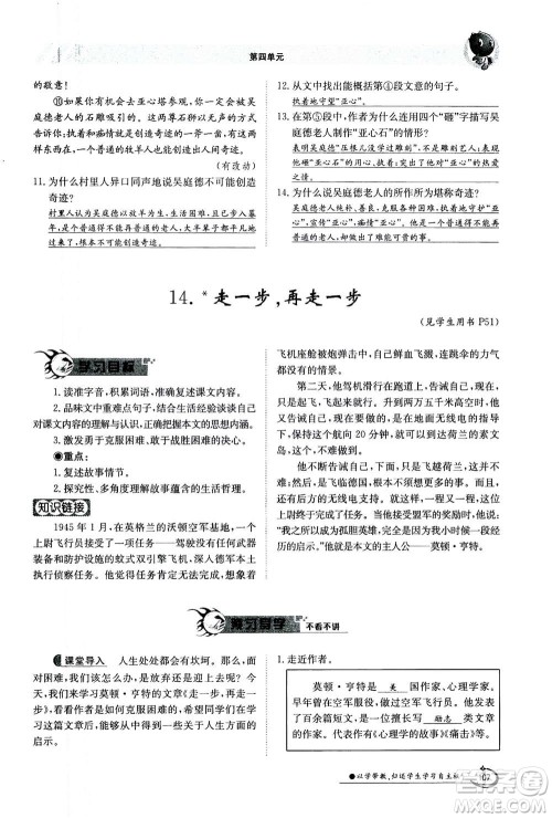 江西高校出版社2020年金太阳导学案语文七年级上册人教版答案