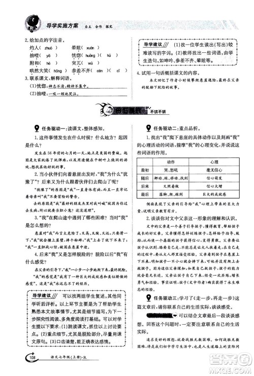 江西高校出版社2020年金太阳导学案语文七年级上册人教版答案 江西高校出版社2020年金太阳导学案语文七年级上册人教版答案