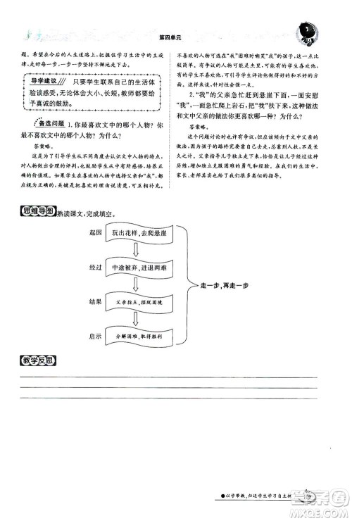 江西高校出版社2020年金太阳导学案语文七年级上册人教版答案