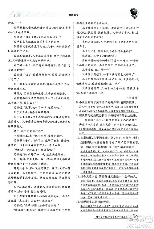 江西高校出版社2020年金太阳导学案语文七年级上册人教版答案 江西高校出版社2020年金太阳导学案语文七年级上册人教版答案