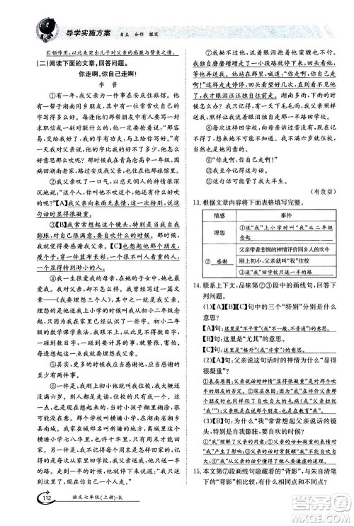 江西高校出版社2020年金太阳导学案语文七年级上册人教版答案 江西高校出版社2020年金太阳导学案语文七年级上册人教版答案