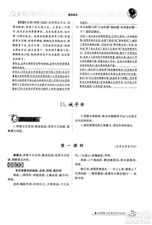 江西高校出版社2020年金太阳导学案语文七年级上册人教版答案