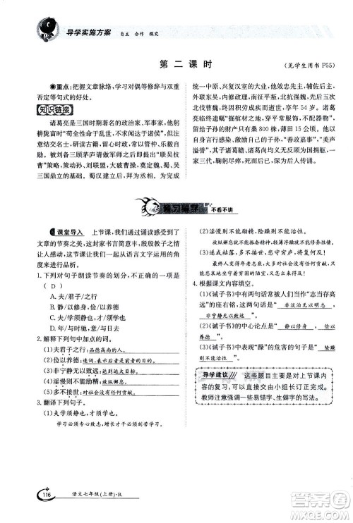 江西高校出版社2020年金太阳导学案语文七年级上册人教版答案 江西高校出版社2020年金太阳导学案语文七年级上册人教版答案