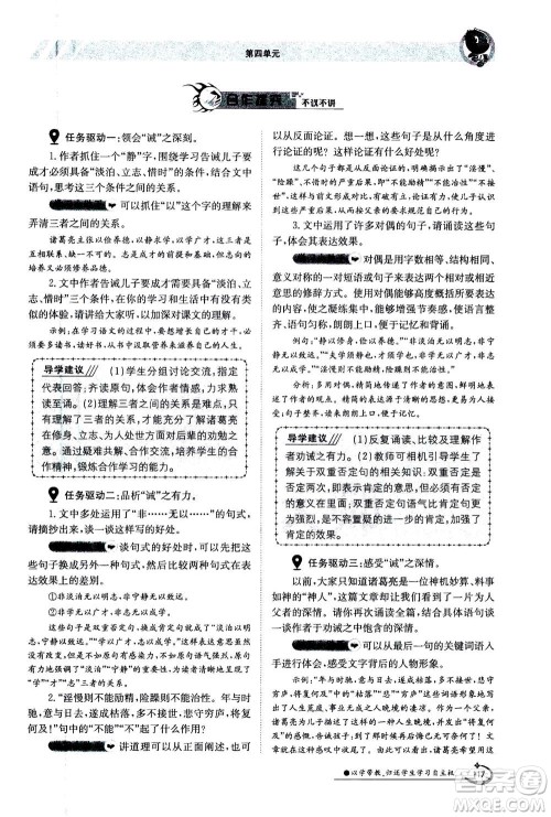 江西高校出版社2020年金太阳导学案语文七年级上册人教版答案 江西高校出版社2020年金太阳导学案语文七年级上册人教版答案