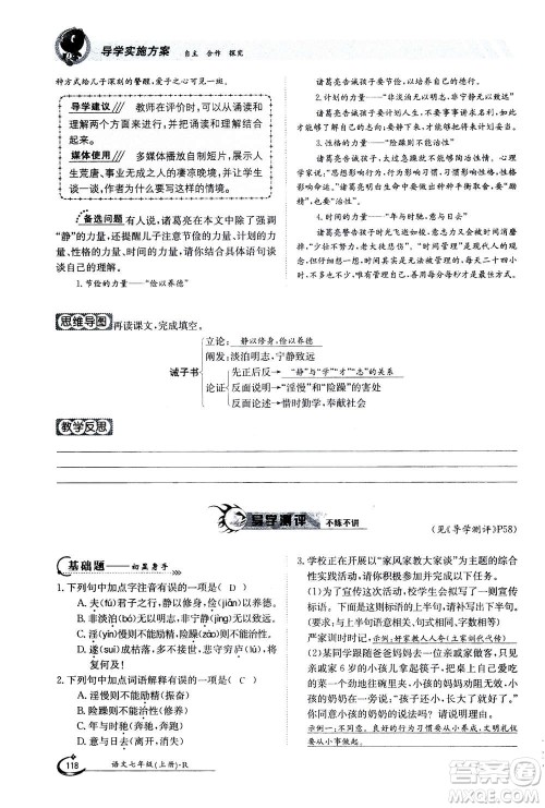 江西高校出版社2020年金太阳导学案语文七年级上册人教版答案