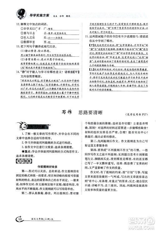 江西高校出版社2020年金太阳导学案语文七年级上册人教版答案 江西高校出版社2020年金太阳导学案语文七年级上册人教版答案