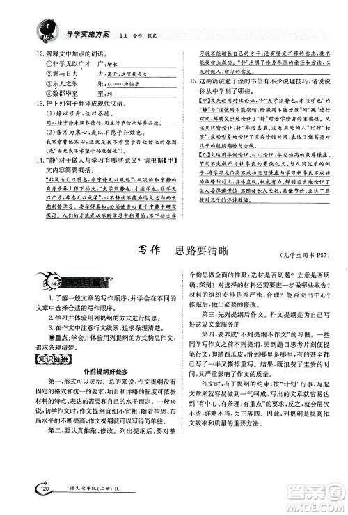 江西高校出版社2020年金太阳导学案语文七年级上册人教版答案