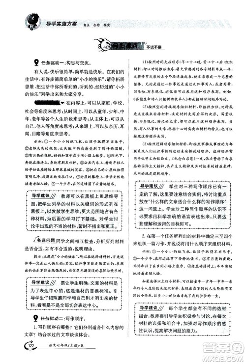 江西高校出版社2020年金太阳导学案语文七年级上册人教版答案 江西高校出版社2020年金太阳导学案语文七年级上册人教版答案