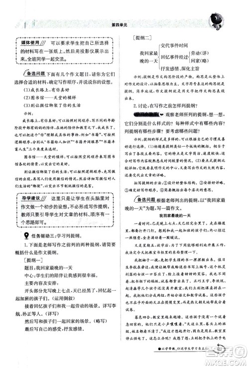 江西高校出版社2020年金太阳导学案语文七年级上册人教版答案 江西高校出版社2020年金太阳导学案语文七年级上册人教版答案
