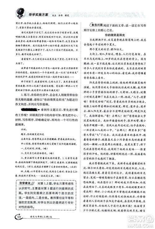 江西高校出版社2020年金太阳导学案语文七年级上册人教版答案 江西高校出版社2020年金太阳导学案语文七年级上册人教版答案