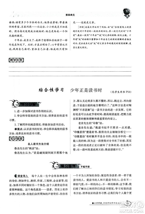 江西高校出版社2020年金太阳导学案语文七年级上册人教版答案 江西高校出版社2020年金太阳导学案语文七年级上册人教版答案