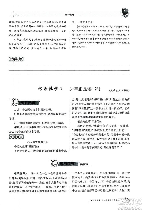 江西高校出版社2020年金太阳导学案语文七年级上册人教版答案