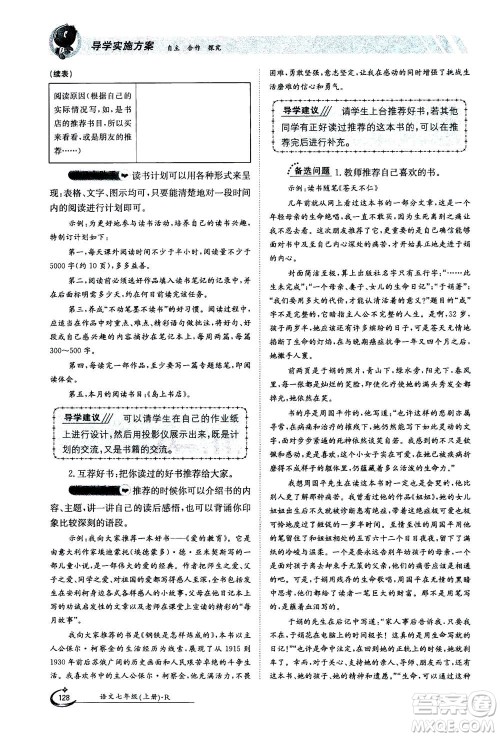 江西高校出版社2020年金太阳导学案语文七年级上册人教版答案