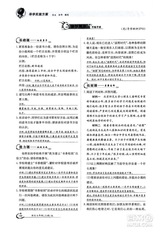江西高校出版社2020年金太阳导学案语文七年级上册人教版答案 江西高校出版社2020年金太阳导学案语文七年级上册人教版答案