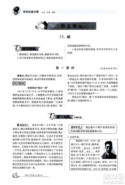 江西高校出版社2020年金太阳导学案语文七年级上册人教版答案 江西高校出版社2020年金太阳导学案语文七年级上册人教版答案