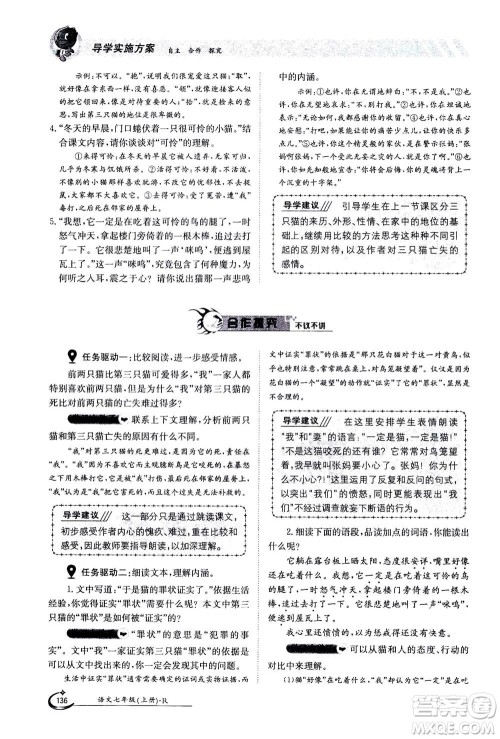 江西高校出版社2020年金太阳导学案语文七年级上册人教版答案