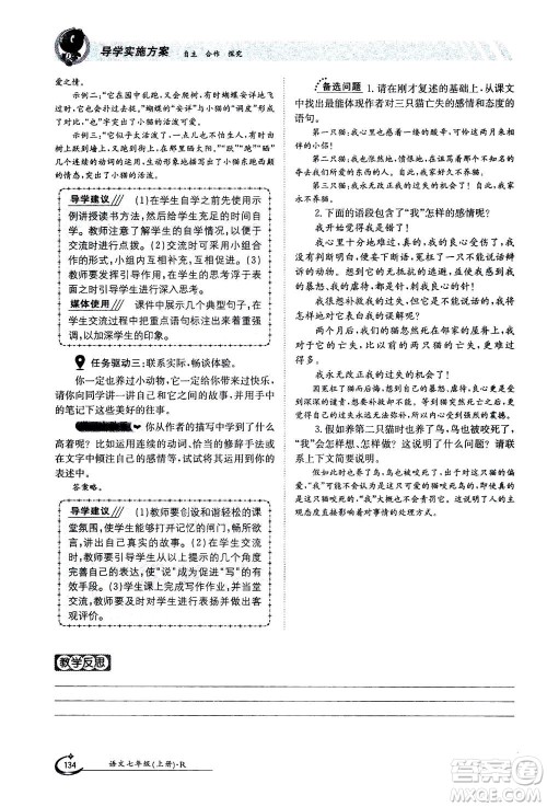 江西高校出版社2020年金太阳导学案语文七年级上册人教版答案 江西高校出版社2020年金太阳导学案语文七年级上册人教版答案