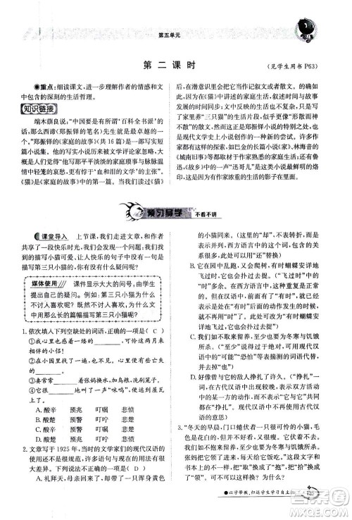 江西高校出版社2020年金太阳导学案语文七年级上册人教版答案 江西高校出版社2020年金太阳导学案语文七年级上册人教版答案