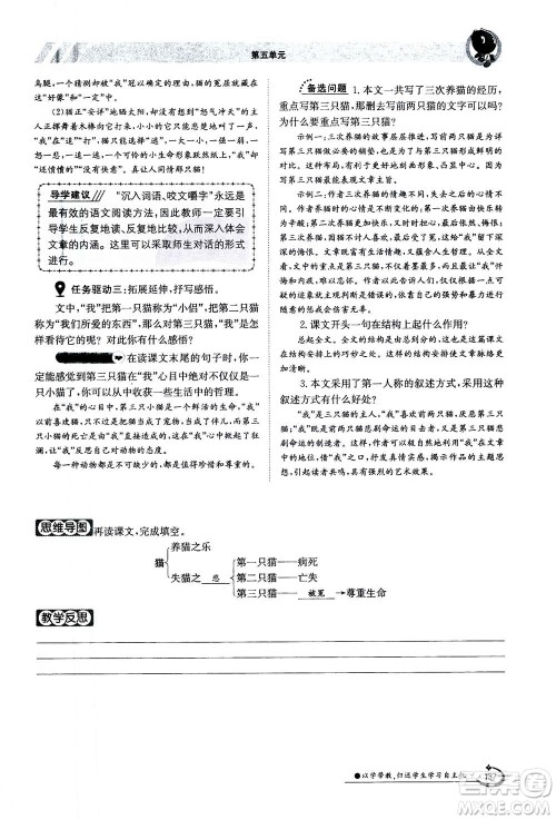 江西高校出版社2020年金太阳导学案语文七年级上册人教版答案 江西高校出版社2020年金太阳导学案语文七年级上册人教版答案