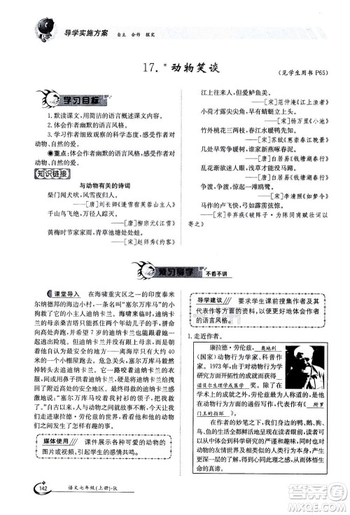 江西高校出版社2020年金太阳导学案语文七年级上册人教版答案 江西高校出版社2020年金太阳导学案语文七年级上册人教版答案