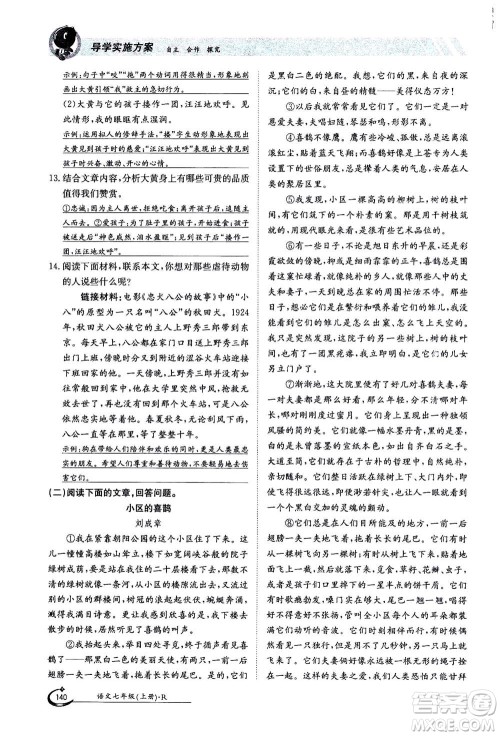 江西高校出版社2020年金太阳导学案语文七年级上册人教版答案 江西高校出版社2020年金太阳导学案语文七年级上册人教版答案