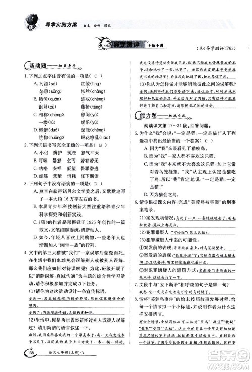 江西高校出版社2020年金太阳导学案语文七年级上册人教版答案 江西高校出版社2020年金太阳导学案语文七年级上册人教版答案
