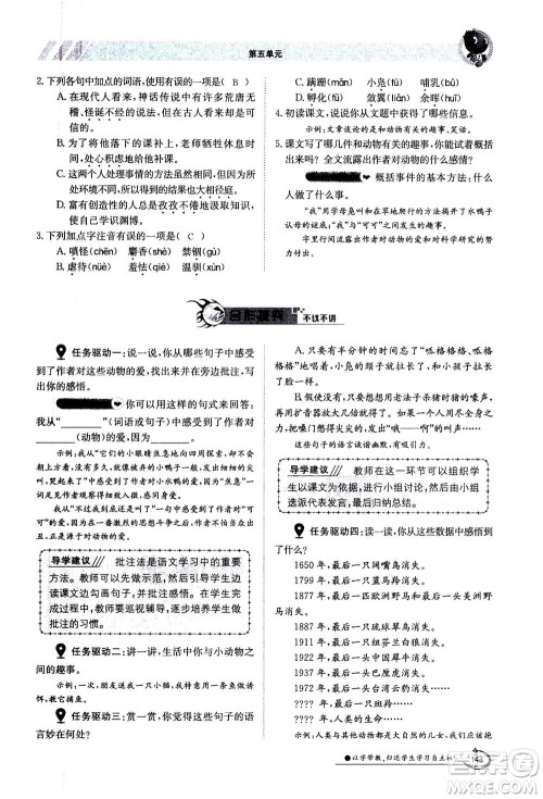 江西高校出版社2020年金太阳导学案语文七年级上册人教版答案