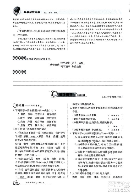 江西高校出版社2020年金太阳导学案语文七年级上册人教版答案 江西高校出版社2020年金太阳导学案语文七年级上册人教版答案