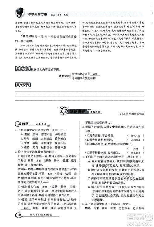 江西高校出版社2020年金太阳导学案语文七年级上册人教版答案