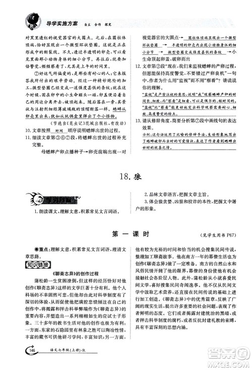 江西高校出版社2020年金太阳导学案语文七年级上册人教版答案