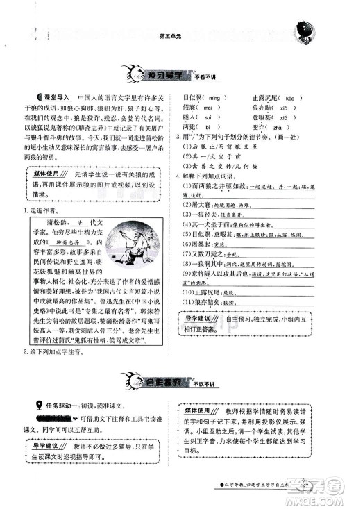 江西高校出版社2020年金太阳导学案语文七年级上册人教版答案