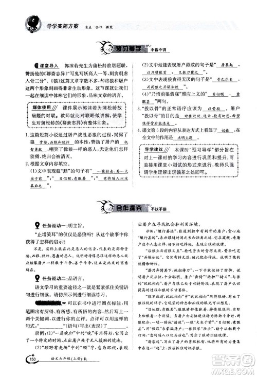 江西高校出版社2020年金太阳导学案语文七年级上册人教版答案 江西高校出版社2020年金太阳导学案语文七年级上册人教版答案