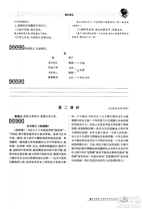 江西高校出版社2020年金太阳导学案语文七年级上册人教版答案