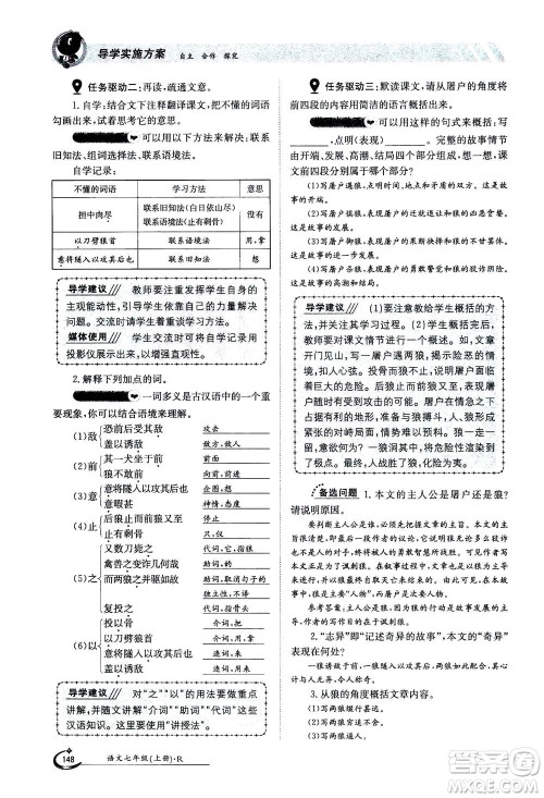 江西高校出版社2020年金太阳导学案语文七年级上册人教版答案 江西高校出版社2020年金太阳导学案语文七年级上册人教版答案