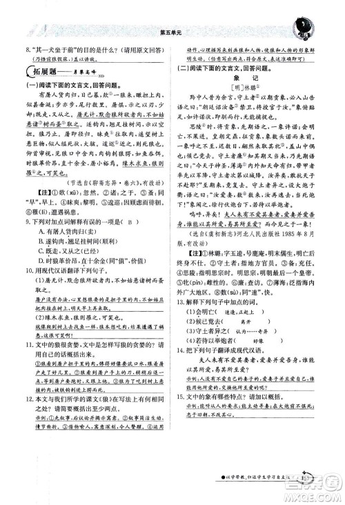 江西高校出版社2020年金太阳导学案语文七年级上册人教版答案 江西高校出版社2020年金太阳导学案语文七年级上册人教版答案
