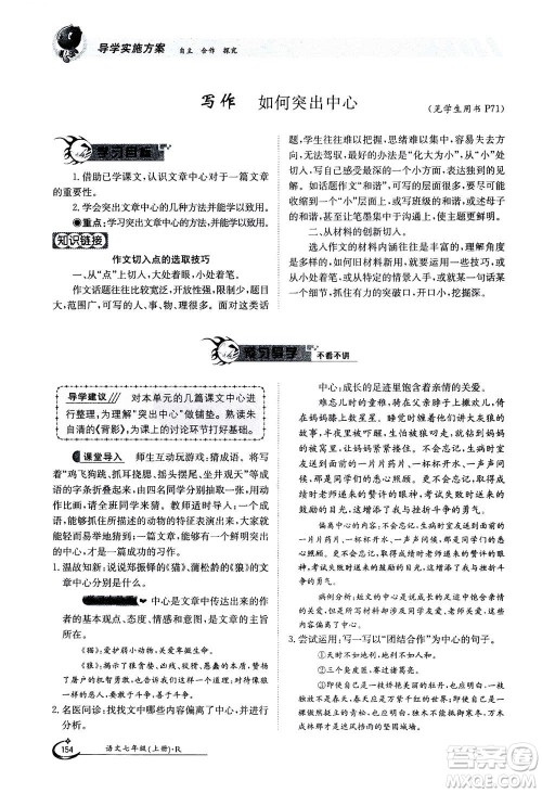 江西高校出版社2020年金太阳导学案语文七年级上册人教版答案 江西高校出版社2020年金太阳导学案语文七年级上册人教版答案